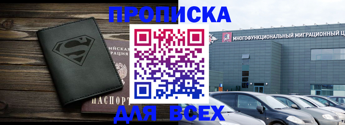 прописка для работы в Брянске