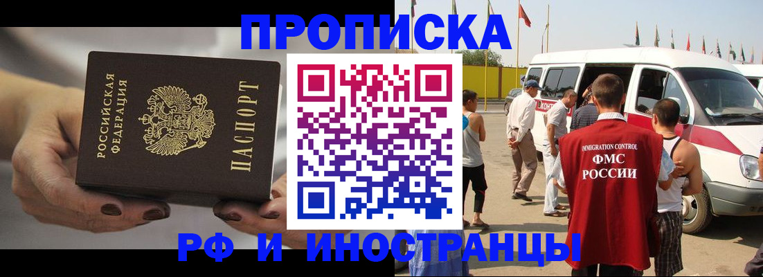 временная регистрация недорого в Брянске