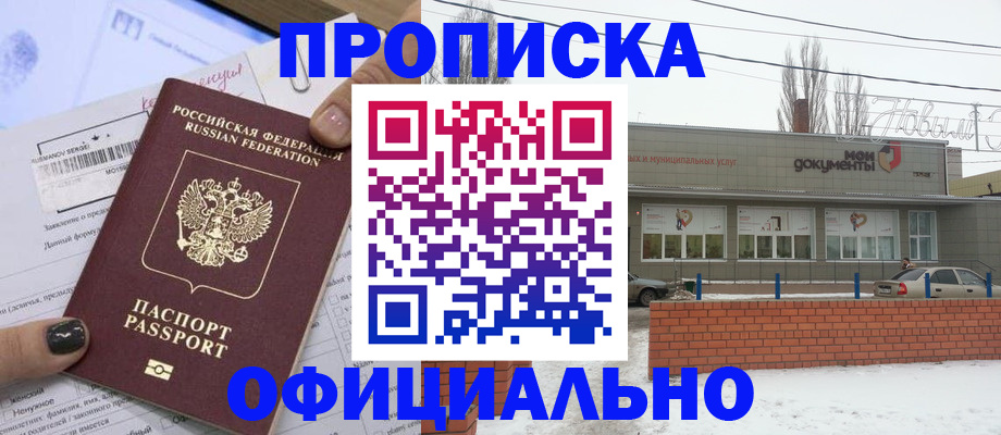 прописка для школы в Брянске