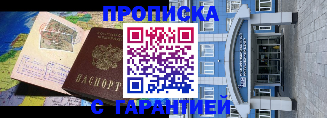 прописка регистрация в Брянске