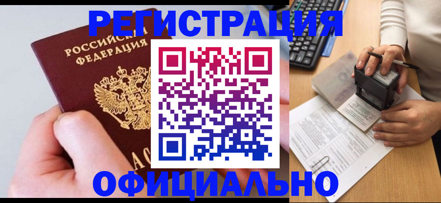 временная регистрация адрес в Брянске