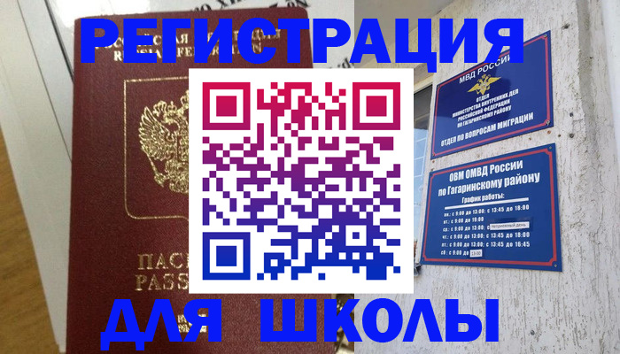 прописка 2025 в Брянске