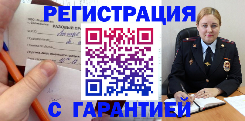 временная регистрация купить в Брянске