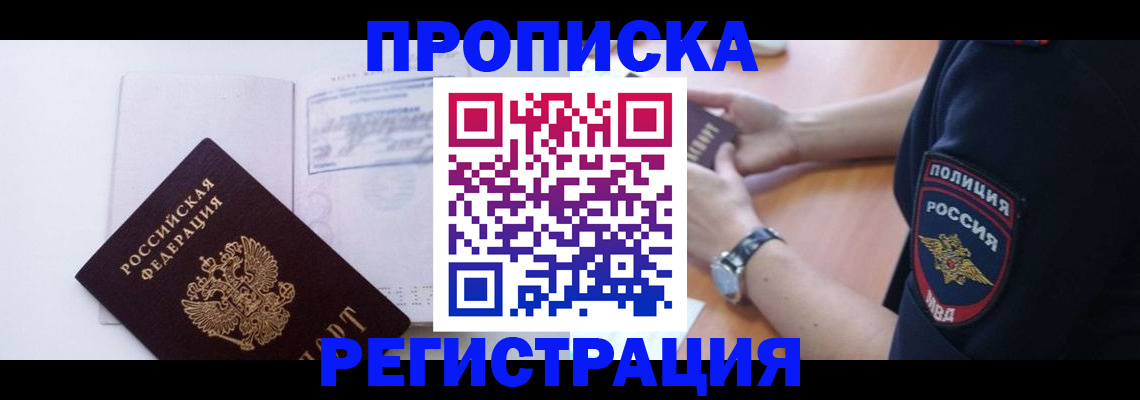 прописка иностранных граждан в Брянске
