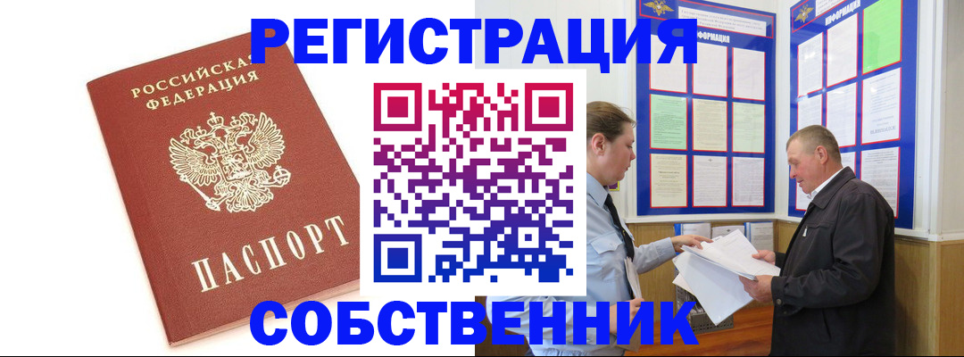 прописка в Брянске